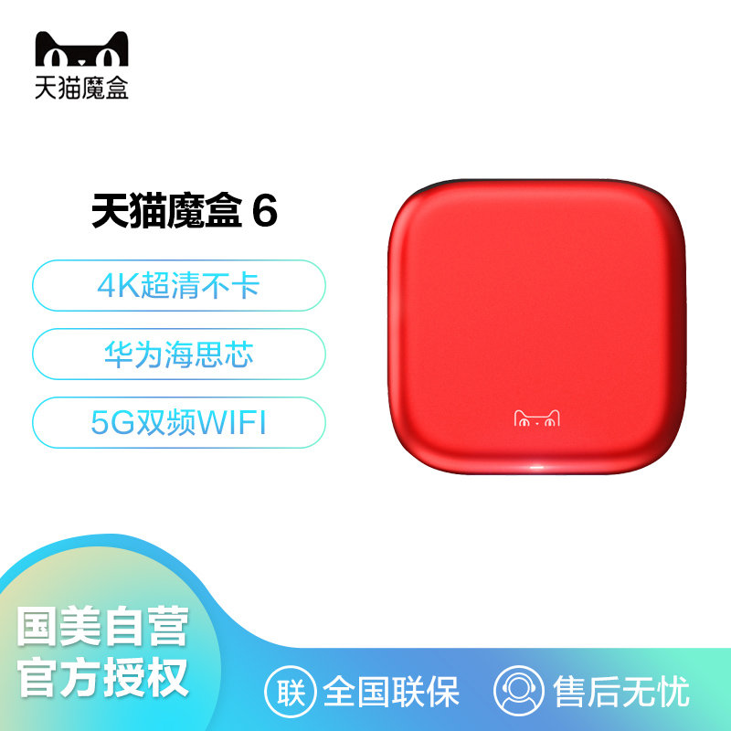 天猫魔盒天猫魔盒6智能家居