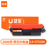 及至 LX-CF218A 粉盒 黑色 企业版(黑色)