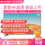 夏普（SHARP）4T-M60Q5CA 60英寸4K超清日本原装面板HDR10语音智能网络wifi液晶平板电视机(黑色 60英寸)