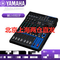 Yamaha/雅马哈MG10XUF雅马哈10路调音台小型舞台专业音控台调音台