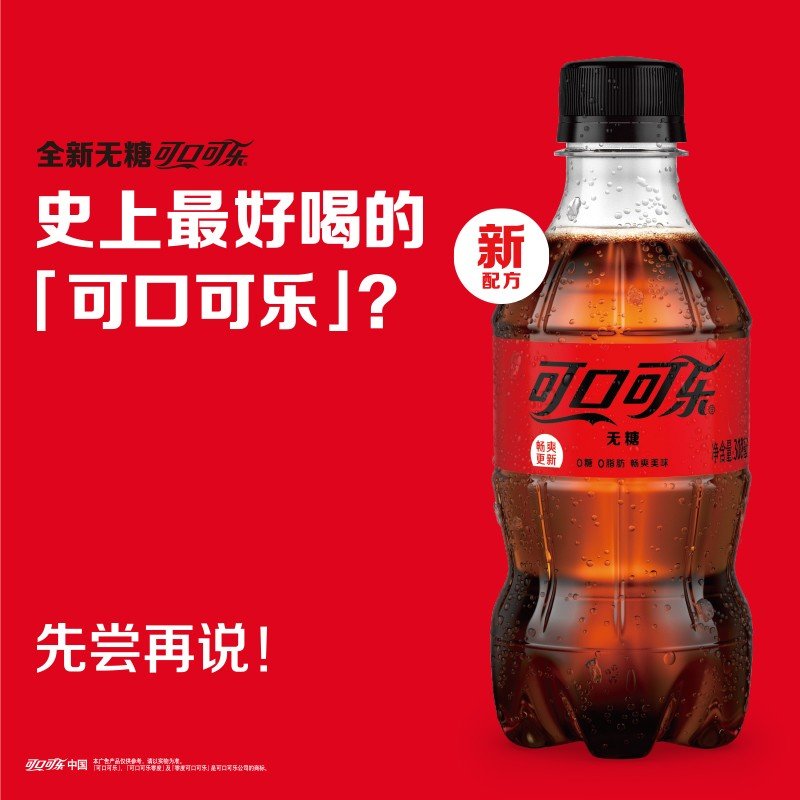 饮料可口可乐cocacola零度zero汽水碳酸饮料300ml12瓶整箱装可口可乐