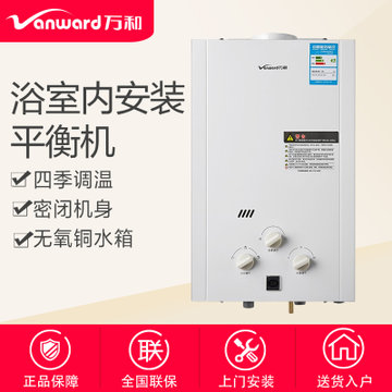 万和（Vanward）8L升 浴室使用 防缺氧 防一氧化碳中毒 四季调温 平衡式燃气热水器 JSG16-8B(燃气热水器)