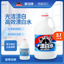 都洁高效漂白剂 白色衣物 去黄 宾馆衣服衣物漂白水增白剂3.7L