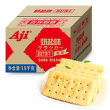 AJI苏打饼干奶盐味1.5kg 国美超市甄选