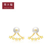 礼物「新品」周大福珠宝首饰时尚星星18K金珍珠耳钉T73319