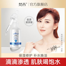 【买一送一】梵西胶原蛋白玻尿酸原液30ml/瓶