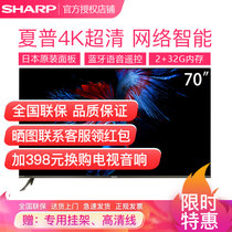 夏普（SHARP） 4T-C70U6DA 70英寸4K超清全民K歌 HDR10 语音智能网络wifi液晶平板电视机(黑色 70)