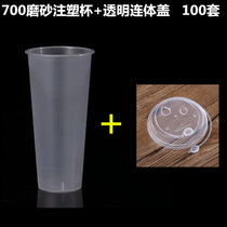 一次性500ml加厚磨砂雾状奈雪注塑杯珍珠奶茶果汁冷饮打包塑料杯(700ml磨砂杯+透明连体盖 默认版本)