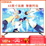 康佳 (KONKA) LED43S2A 43英寸 全高清 智能网络 金属背板  平板液晶电视