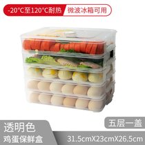 饺子盒家用水饺盒冰箱保鲜盒收纳盒塑料托盘馄饨盒鸡蛋盒微波密封(鸡蛋盒-透明盖-5层1盖)