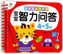 宝宝智力问答(4-5岁)/益智启蒙卡片书