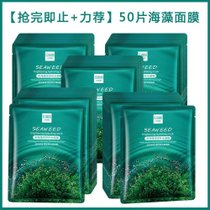 海藻面膜补水保湿收缩毛孔提亮肤色学生女去黑头收缩毛孔保湿(试用装海藻面膜【10片装】)