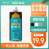 雅森自喷式防水补漏王 补漏喷剂 外墙楼顶聚氨酯防水胶沥青堵漏王(黑色 450ml)