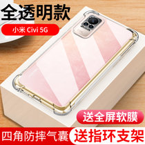 小米civi手机壳+水凝膜 小米CIVI 保护壳/套 透明硅胶气囊加厚包镜头防摔软套贴膜