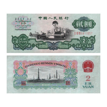 第三套人民币礼品车工2元纸钞满版五星水印单张裸币