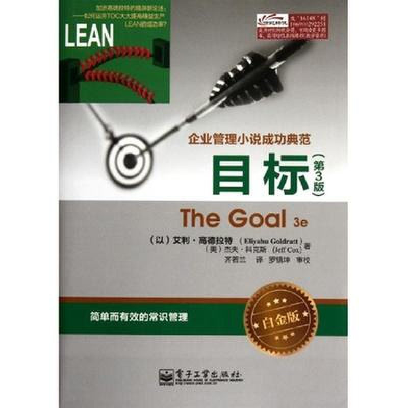 目标(第3版)(白金版)图片【图片 价格 品牌 报价】-国美