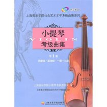 小提琴考级曲集D1册