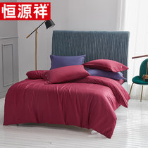 恒源祥纯色四件套60s全棉精品贡缎纹长绒棉被套床单床上用品1.8m(酱红)