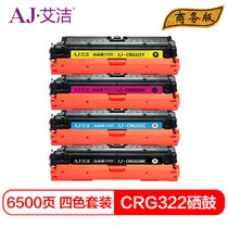 艾洁 CRG322硒鼓四色套装商务版 适用于佳能LBP9100C 9500C 9600C CRG322 打印机(彩色 商务版)