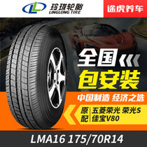 玲珑轮胎 LMA16 175/70R14万家门店免费安装