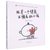 我是一个健康又快乐的小孩(精)/中华优秀传统文化中医药知识启蒙系列儿童绘本