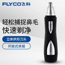 飞科（FLYCO）男士防水洗电动鼻毛修剪器FS7805/FS7806(FS7805(黑色))