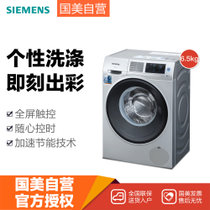 西门子(siemens) WS12U4680W 6.5公斤 变频超薄滚筒洗衣机(银色) 全屏触控 流线型机身设计