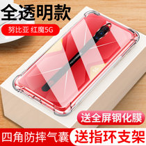 【预售】努比亚红魔5g手机壳 努比亚 红魔5G手机套 NX659J 保护壳 透明硅胶软壳全包防摔气囊保护套+钢化膜