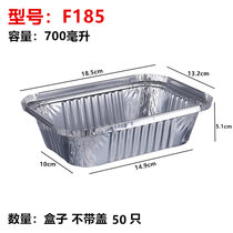 加厚锡纸盒烧烤专用长方形锡箔纸盘锡纸碗一次性打包铝箔餐盒商用(F185无盖(50只) 默认材质)