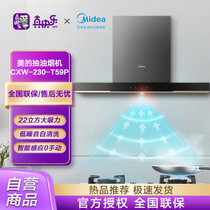 美的(Midea)抽油烟机CXW-230-T59P欧式直吸大吸力免手动自清洗