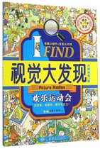 I FIND视觉大发现(欢乐运动会大图搜索1.0版适合3-7岁宝宝)