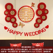 结婚用品婚房布置喜字扇花套装婚庆中式网红折扇卧室喜庆装饰套餐(酒红扇花套装（五）)