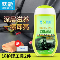 跃能汽车真皮座椅护理剂家用皮具沙发上光油皮革打蜡保养液护理膏