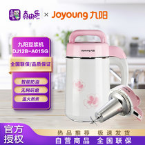 九阳(Joyoung)DJ12B-A01SG 豆浆机 研磨更细腻 清洁方便 智能熬煮技术 营养口感兼备 白