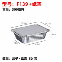 加厚锡纸盒烧烤专用长方形锡箔纸盘锡纸碗一次性打包铝箔餐盒商用(F139+纸盖(50套) 默认材质)
