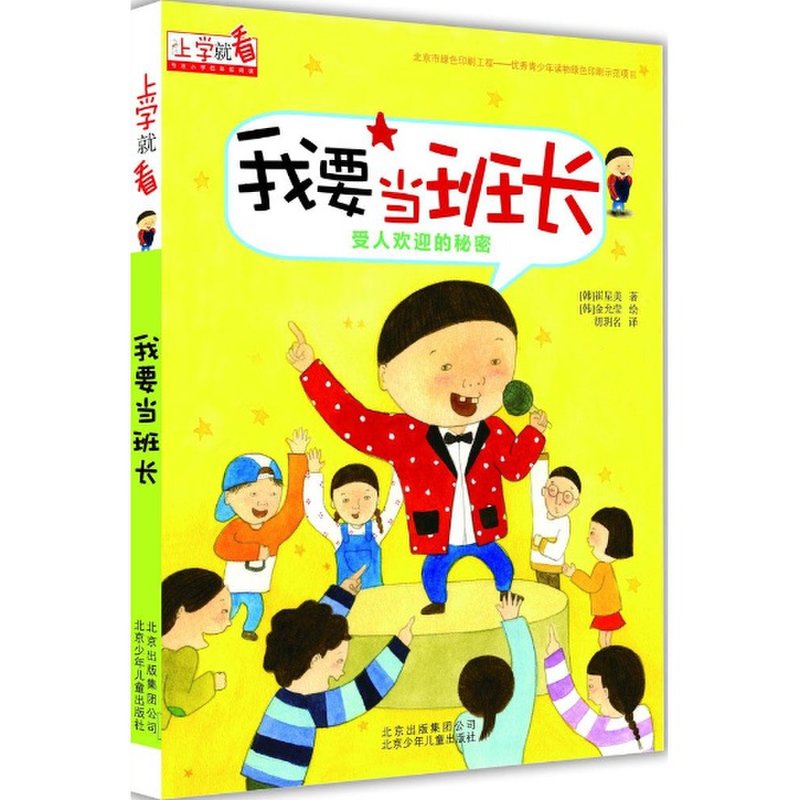 我要当班长/上学就看图片【图片 价格 品牌 报价】-国美