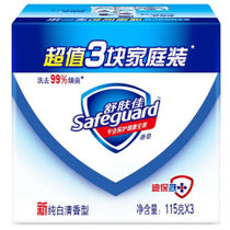 【真快乐自营超市】舒肤佳纯白清香型香皂115g三块装 香皂
