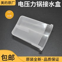 美的电压力锅MY-CS5018P/6018P锅盖/旋手按扭密封圈内胆排气配件(接水盒（5/6升通用） 默认版本)