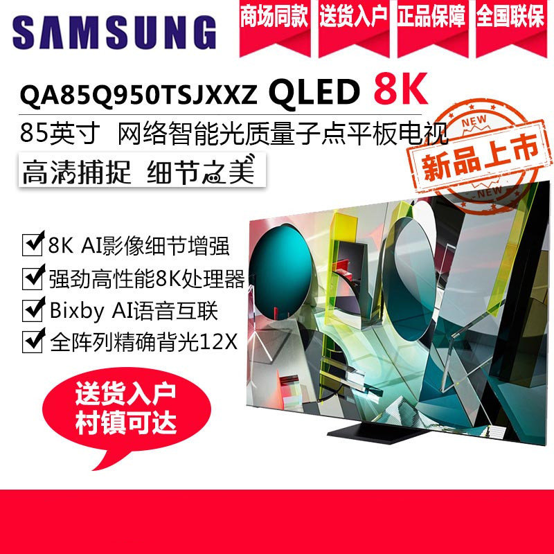 三星samsungqa85q950tsjxxz85英寸qled量子点8k超高清超薄全视屏人工
