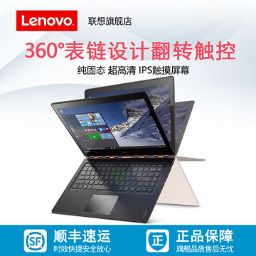 联想（Lenovo）Yoga900-13 13.3英寸超极笔记本电脑（ I5-6260U 8G 256G固态）金