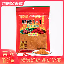 云南特产麻辣1+1辣椒面尼罗非蘸水香辣干碟串串烧烤调料100g*5包(麻辣1+1 100g*5包)