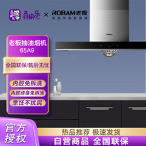 老板 抽油烟机 家用抽油烟机吸油烟机 欧式触控大吸力免拆洗 单烟机 CXW-200-65A9