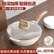 麦饭石煎炒锅平底锅不粘锅家用小煎锅煎蛋饼牛排煎锅燃气灶磁通(升级款【甄米天然麦饭石】24cm 煎炒一体【铝合金 】钢化盖 默认版本)
