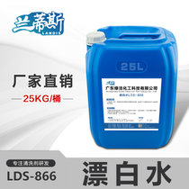 兰蒂斯漂白水白色衣物去黄酒店专用漂白剂家用增白立白洗白染色还