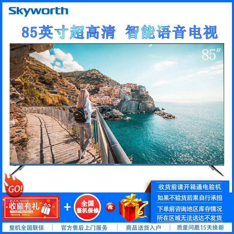 创维(skyworth) 品牌类型 国产品牌 型号 85a9 产品类型 智能电视,4k