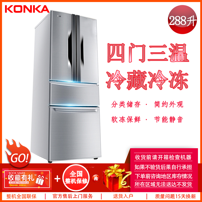 康佳（KONKA）BCD-288GY4S 288升四门三温室 冷藏冷冻 微冻保鲜储存 静音节能 上门对开 家用厨房电器