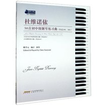 杜维诺依50首初中级钢琴练习曲(作品298\300适合3-6级程度学习)/