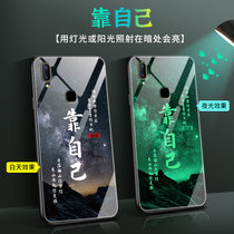 绿赐vivoV11i手机壳硅胶VIVOV11保护套V11PRO防摔夜光玻璃壳V17个性创意全包男女夜光-CHINAVIV(VIVOV11i 夜光-靠自己+钢化膜)