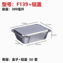 加厚锡纸盒烧烤专用长方形锡箔纸盘锡纸碗一次性打包铝箔餐盒商用(F139+铝盖(50套) 默认材质)