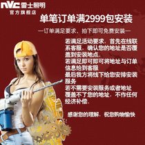 雷士照明安装费和补运费专用！！！（拍下前请联系客服）